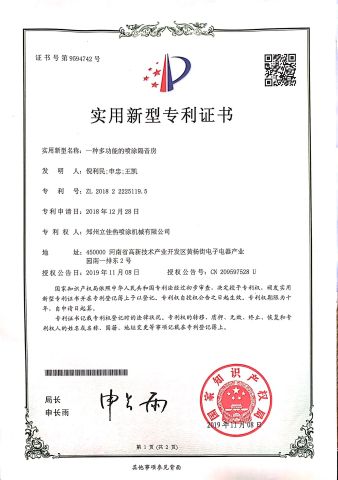 Letters patent certificate from Zhengzhou Lijia Thermal Spray Machinery Co., Ltd.