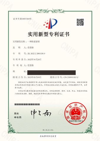 Utility Model Patent certificate from Foshan Chenguang Metal Products Co., Ltd