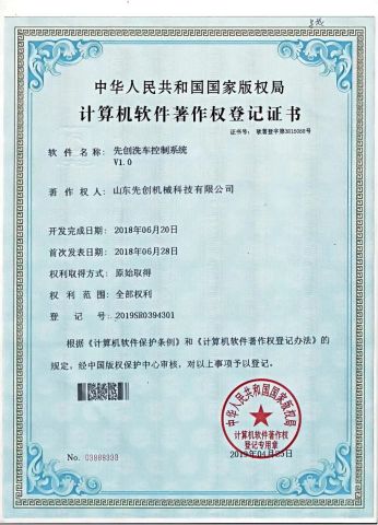 Certificate certificate from Shandong Xianchuang Machinery Technology Co., Ltd.