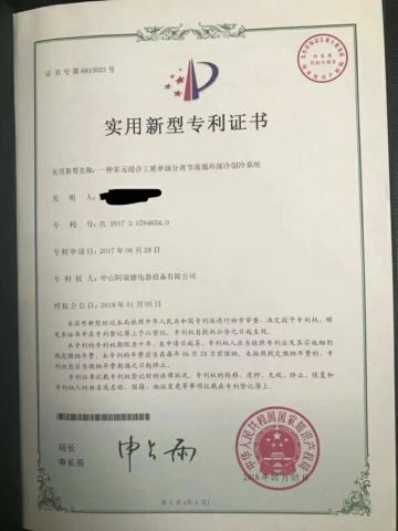 PATENTS certificate from Zhongshan Aruide Refrigeration Equipment Co., Ltd.