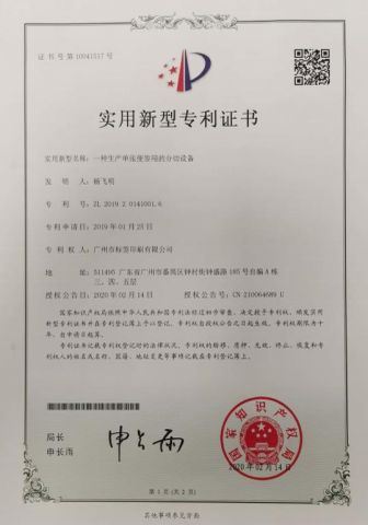 patent certificate certificate from Guangzhou Label Printing Co., Ltd.