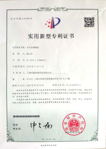patent;automatic bottle unscrambler machine certificate of Shanghai Haochao Machinery & Equipment Co., Ltd. – certificate photo, supplier certificates section