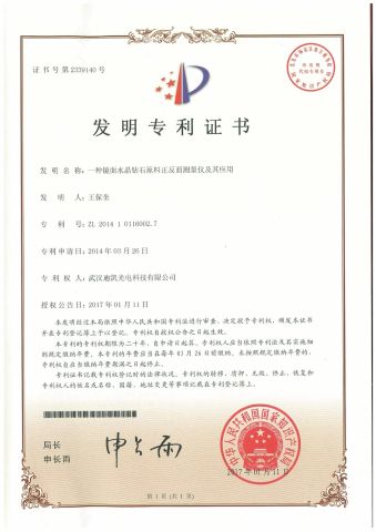 PATENT certificate from Wuhan Dikai Optoelectronics Technologies Co., Ltd.