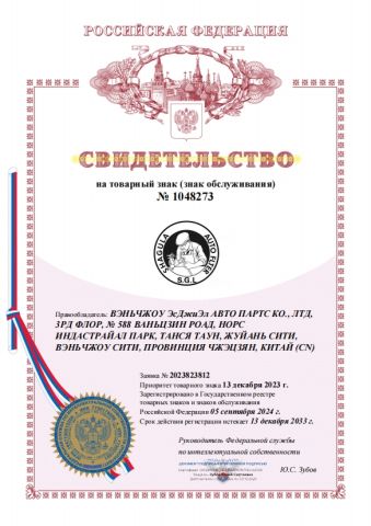 Certificate certificate from Wenzhou SGL Auto Parts Co., Ltd.