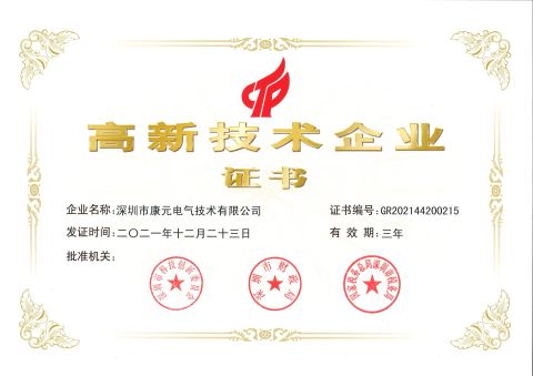 National high-tech enterprise certificate certificate from Shenzhen Canworld Electrical Technology Co., Ltd