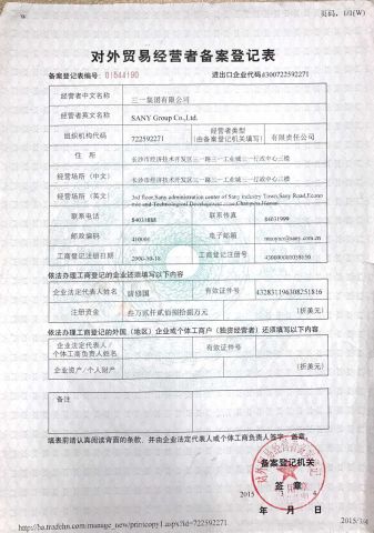 Registration Form for Foreign Trade Operators certificate from SANY GROUP CO., LTD.