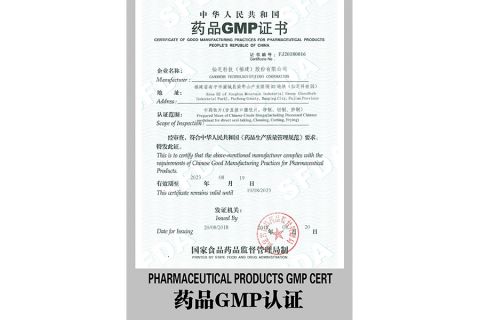GMP Cert certificate from GANOHERB TECHNOLOGY(FUJIAN)CORPORATION