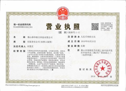 company ID certificate from Foshan Chun Wa Technology Co., Ltd