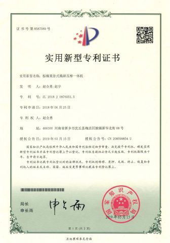 Patent Certificate 03 certificate from HENAN DOUBLE ELEPHANTS MACHINERY I/E CO.,LTD