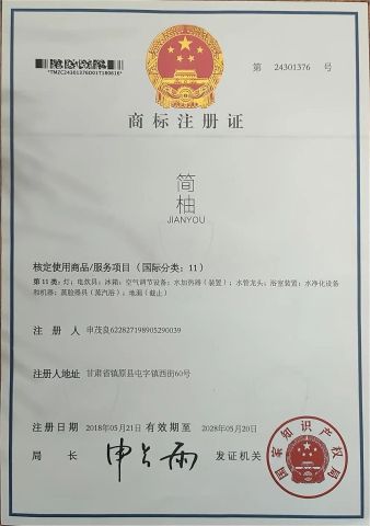 trade mark license certificate from Qingdao Ansenke Electronics CO., LTD