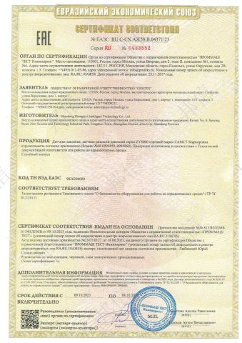 Russia EAC Certifacate certificate from Shandong Zhongziyi Intelligent Technology Co., Ltd.