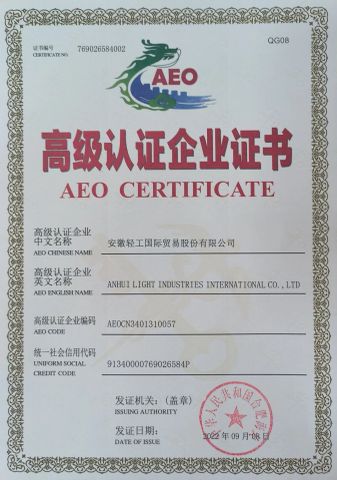 AEO certificate of Anhui Light Industries International Co., Ltd. – certificate photo, supplier certificates section