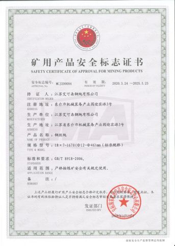 SAFETY CERTIFICATE OF APPROVAL FOR MINING PRODUCTS-18X7 certificate from Jiangsu Excellent Steel Wire Rope Co., Ltd