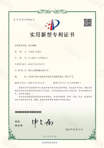 Utility Model Patent Certificate certificate of ZHEJIANG YOUJIA MACHINERY CO.,LTD. – certificate photo, supplier certificates section