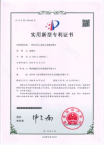Patent Certification certificate from Weifang Nengwei Agricultural Technology Co., Ltd.