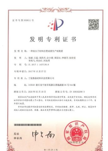 Patent 3 certificate from Ningbo Qinding Material Technology Co., Ltd.