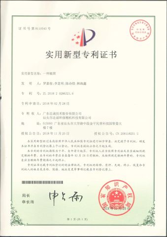 Utility Model Patent Certificate Of Rollers certificate from Shantou Designer Precise Machinery Co., Ltd