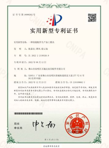 Utility Model Patent Certificate certificate from Foshan Win Star Furniture Accessory Co., Limited
