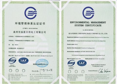 Our company's certificate certificate from Quanzhou Chenxing Daily Chemical Co., Ltd.