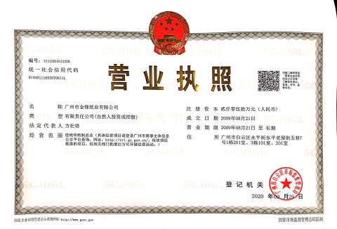 Certificates certificate from Guangzhou Jinfeng Paper Co., Ltd.