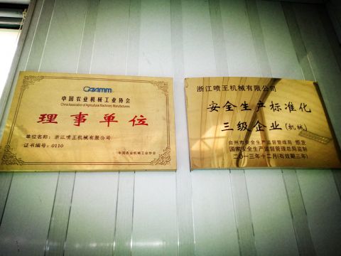 honorary title certificate of Zhejiang Penwang Machinery Co., Ltd. – certificate photo, supplier certificates section