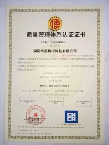 ISO9001 certificate from Hunan Weiyan Machinery Technology Co., Ltd.