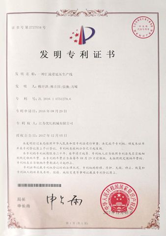 CERTIFICATE certificate from Suzhou Goodroller Machinery Co., Ltd.