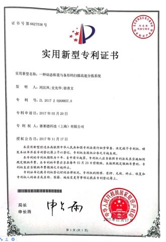 Utility model patent certificate certificate from Senad Robot (Shanghai) Co., Ltd.