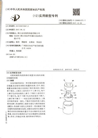 PATENT CERTIFICATE certificate from ZHEJIANG PUJIANG JINLEI CO., LTD.