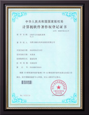 Patent certificate certificate from Hefei Mingde Optoelectronic Technology Co.,Ltd