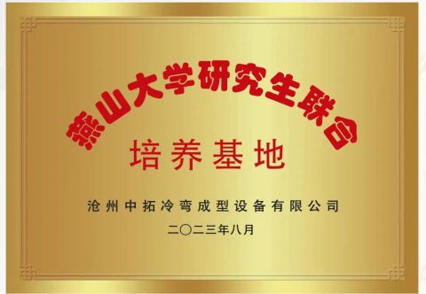 Cooperation with Yanshan University certificate from Geno Technology Development Hebei Co., Ltd