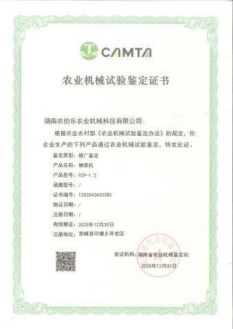 chaff cutter Test certificate certificate from Hunan Nongbole Agriculture Mechanical Technology Co., Ltd.
