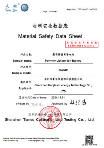 MSDS certificate from Shenzhen Hanyu International Trade Co., Ltd.