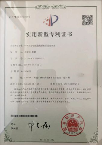 letters patent certificate from Guangzhou Huge Logistics Equipment Company Ltd.