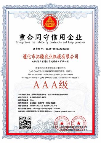 Certificates certificate from Zunhua Tuojiang Agricultural Machinery Co, , Ltd