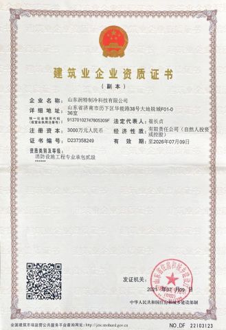 Fire Installation Certificate certificate from Shandong Runte Refrigeration Technology Co., Ltd