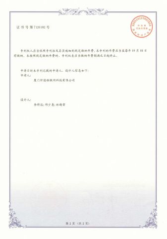 4-2 certificate from Xiamen Xinde Internet of Things Technology Co., Ltd