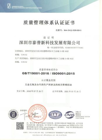 ISO CERTIFICATION certificate from SHENZHEN TPX CO., LTD.