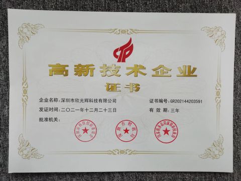 High-tech enterprise certificate from Shenzhen Xinguanghui Technology Co., Ltd.