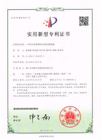 Utility Model Patent Certificate certificate of Foshan Deli Machinery Equipment Co., Ltd. – certificate photo, supplier certificates section