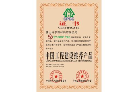 c2 certificate from Foshan Uniko Building Materials Co., Ltd