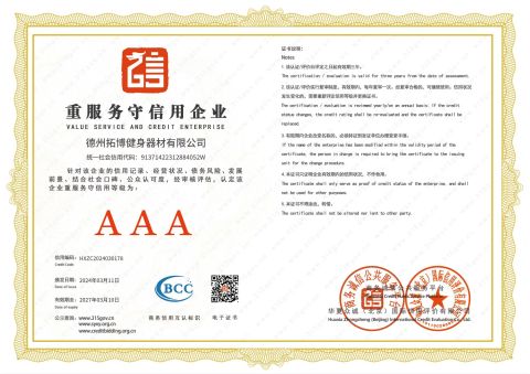 An entity that honors contracts and keeps its word certificate from Dezhou TOP Fitness Equipment Co., Ltd.