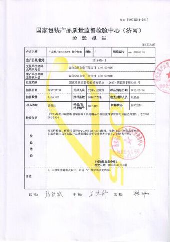 Food Grade Testing Report 2 certificate of Qingdao Zhongbang Packaging Co., Ltd. – certificate photo, supplier certificates section