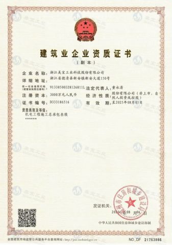 Certificates certificate from Zhejiang Meibao Industrial Technology Co., Ltd.