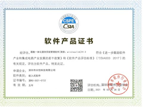 Software Product Certificate certificate from Shenzhen Xingkai Technology Co., Ltd