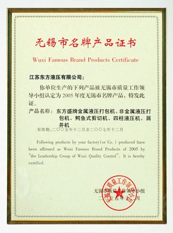 WUXI FAMOUS BRAND PRODUCTS CERTIFICATE certificate from Jiangsu Dongfang Hydraulic Co., Ltd.