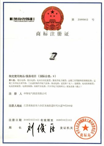 Trademark certificate certificate from Chnchi Nanjing Electric Co. Ltd.