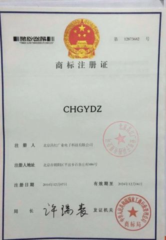 CHGYDZ certificate from Guangdong Province Shamrock Electronic Technology Co., LTD