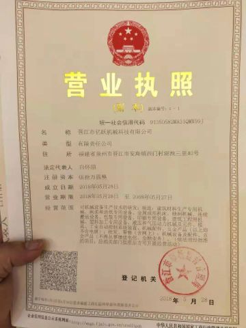 Certificates certificate from Jinjiang Yiyue Machinery Technology Co., Ltd.