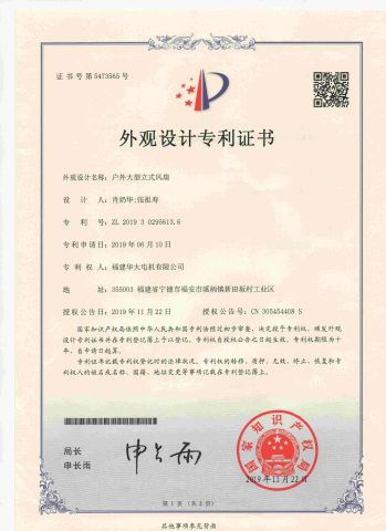 Outdoor large vertical fan certificate from Fujian Mindong IMP. & EXP. Co., Ltd.